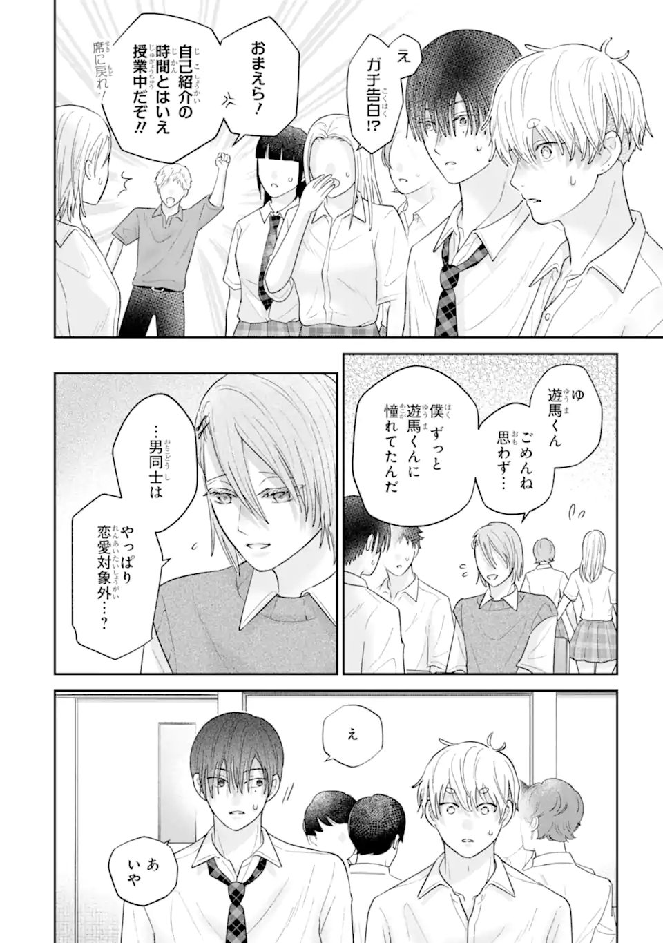 Oshi no Shi wo Kutsugaesu. Chapter 6.1 8ページ