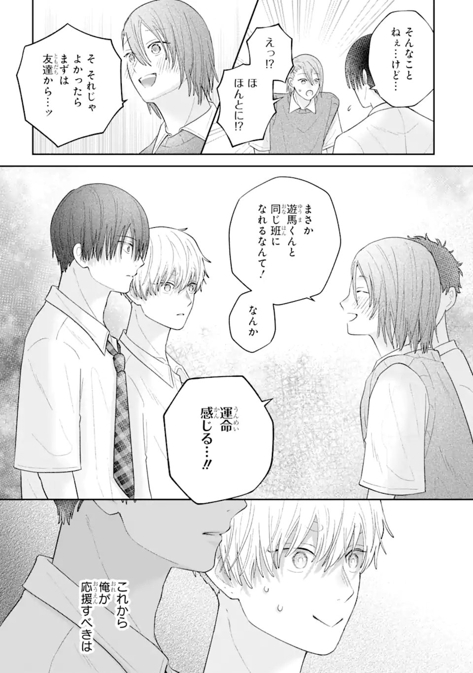 Oshi no Shi wo Kutsugaesu. Chapter 6.1 9ページ
