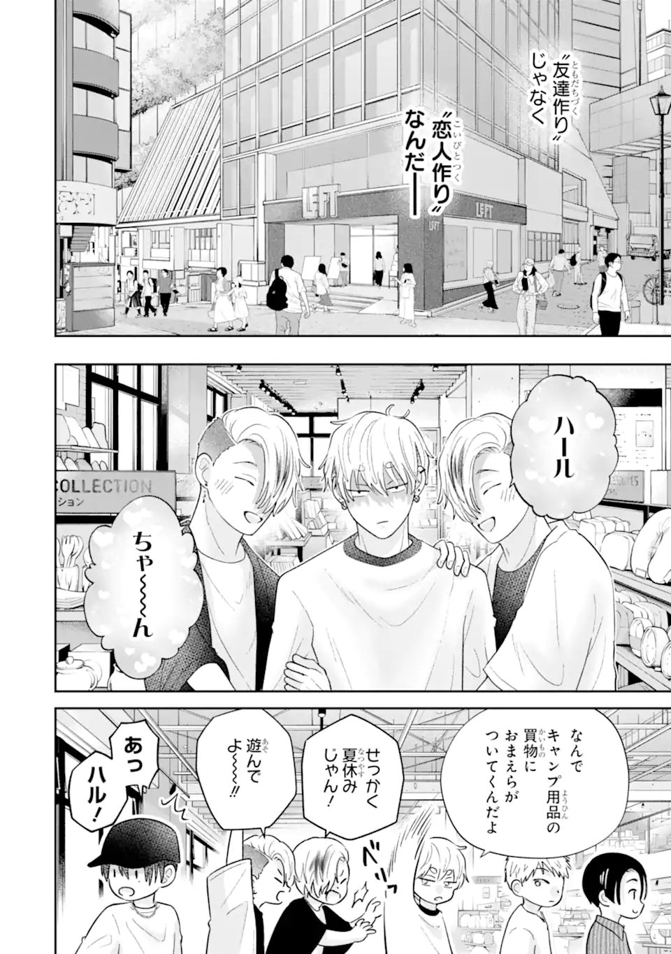 Oshi no Shi wo Kutsugaesu. Chapter 6.1 10ページ