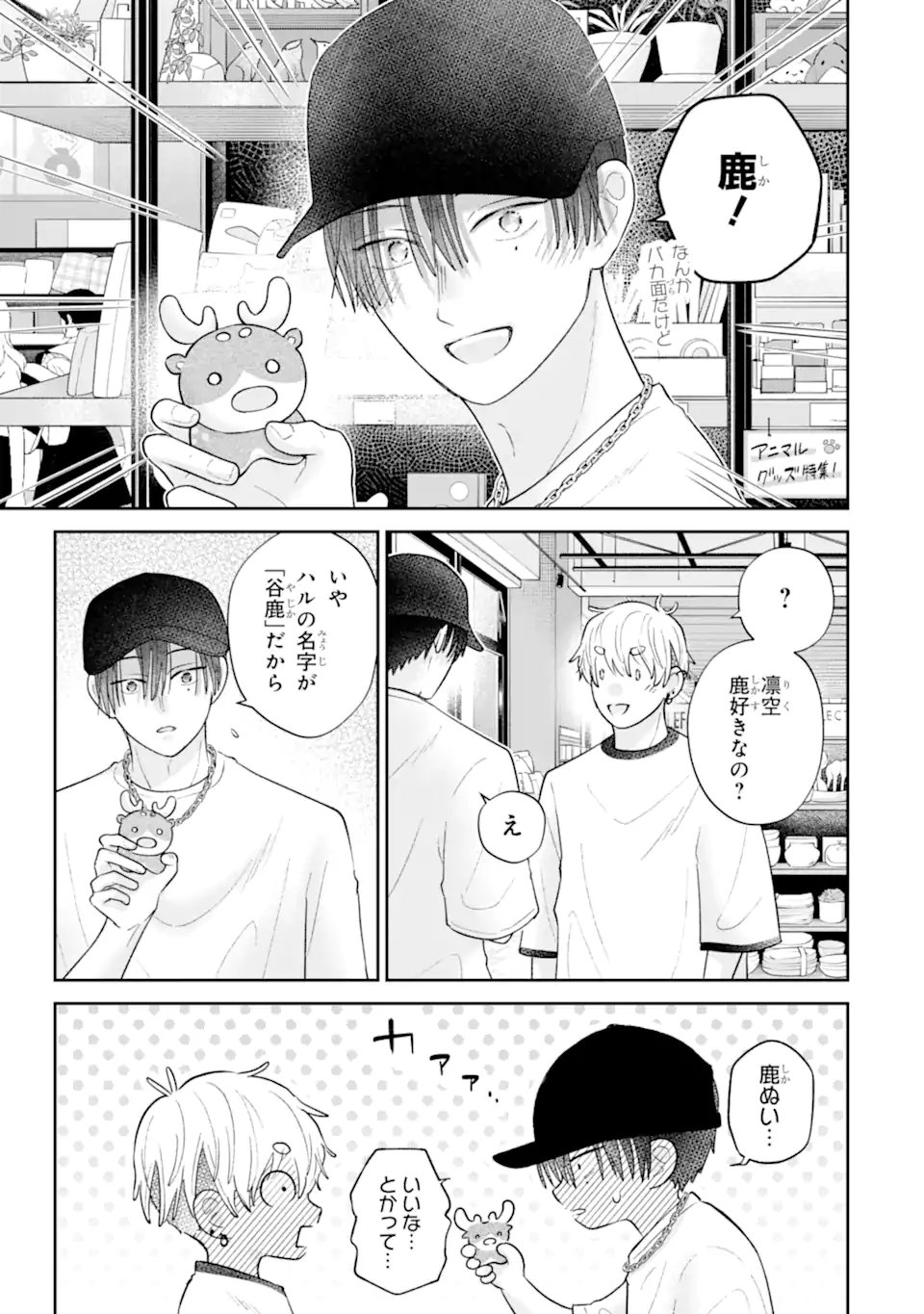 Oshi no Shi wo Kutsugaesu. Chapter 6.2 1ページ