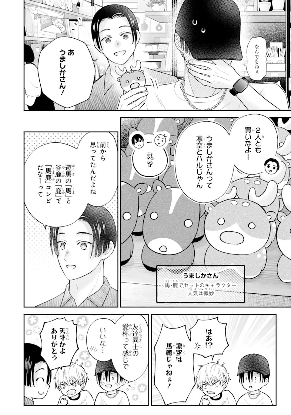 Oshi no Shi wo Kutsugaesu. Chapter 6.2 2ページ