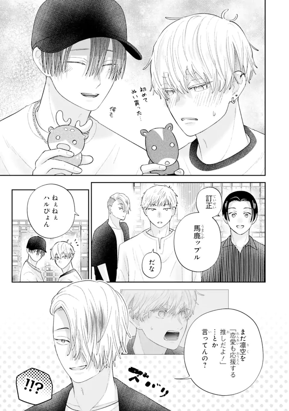 Oshi no Shi wo Kutsugaesu. Chapter 6.2 3ページ