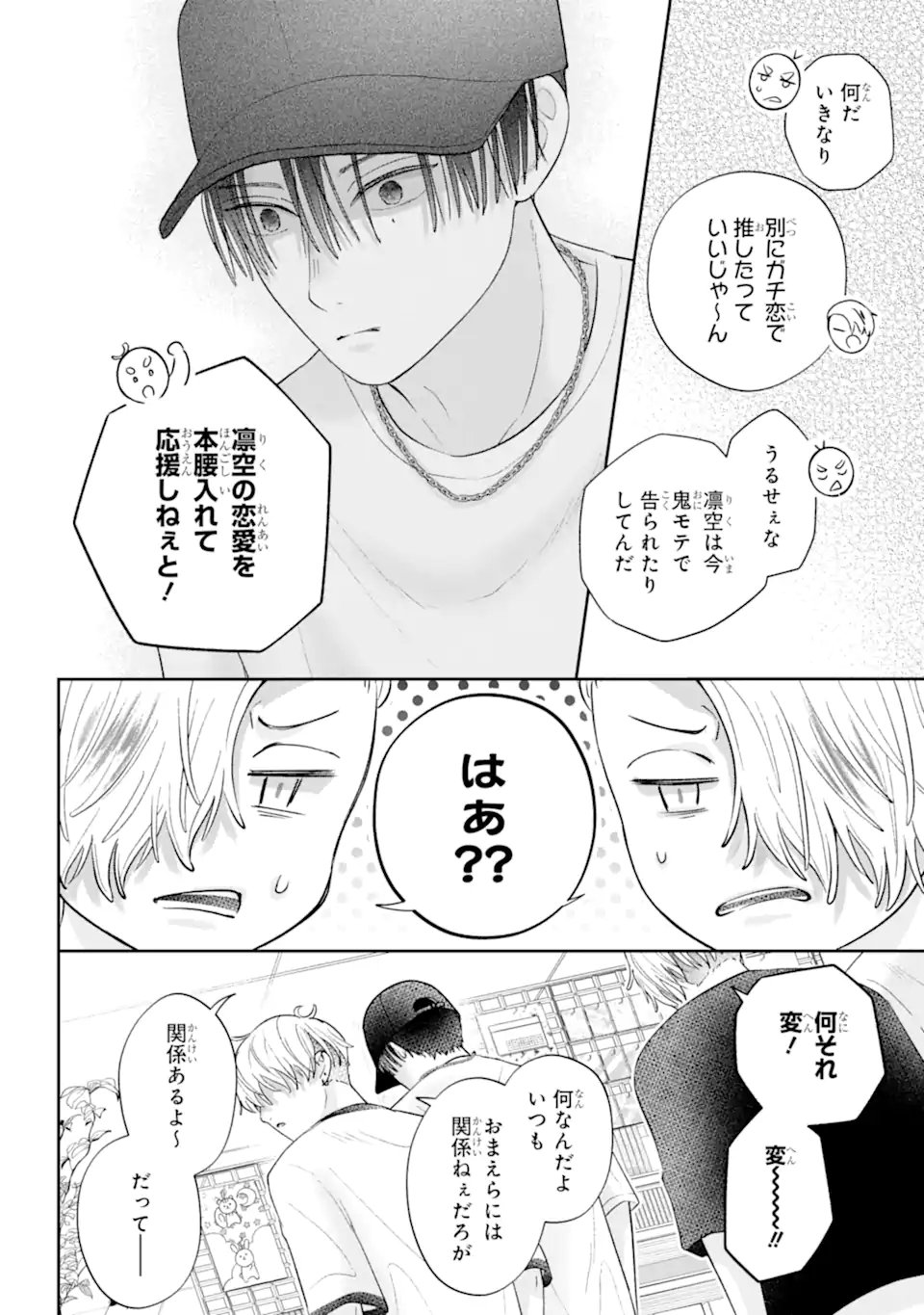 Oshi no Shi wo Kutsugaesu. Chapter 6.2 4ページ