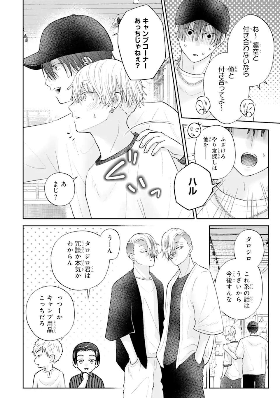 Oshi no Shi wo Kutsugaesu. Chapter 6.2 6ページ
