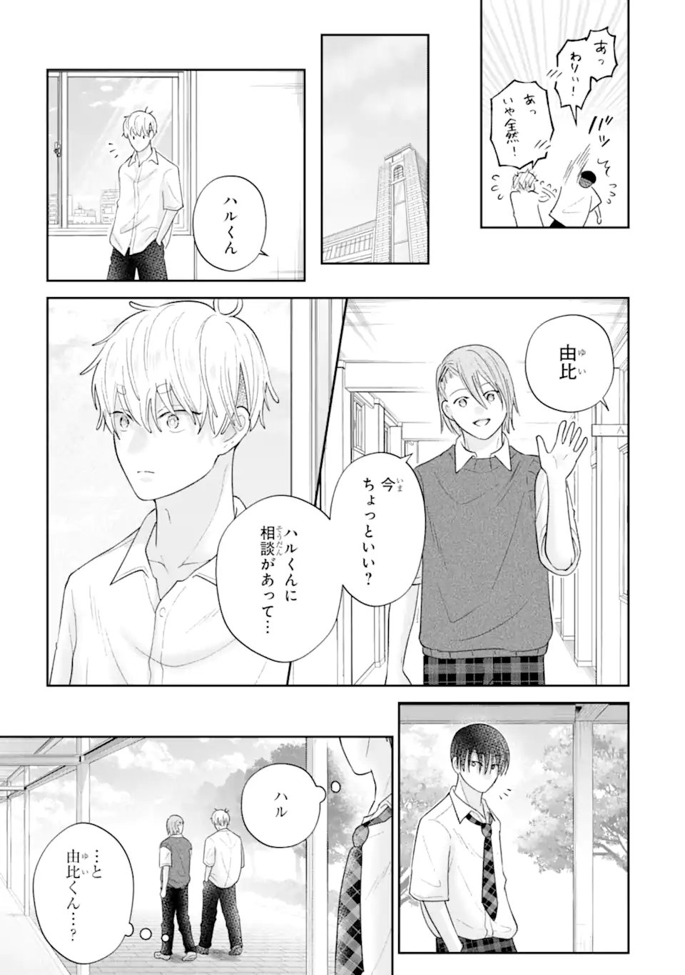 Oshi no Shi wo Kutsugaesu. Chapter 6.2 7ページ