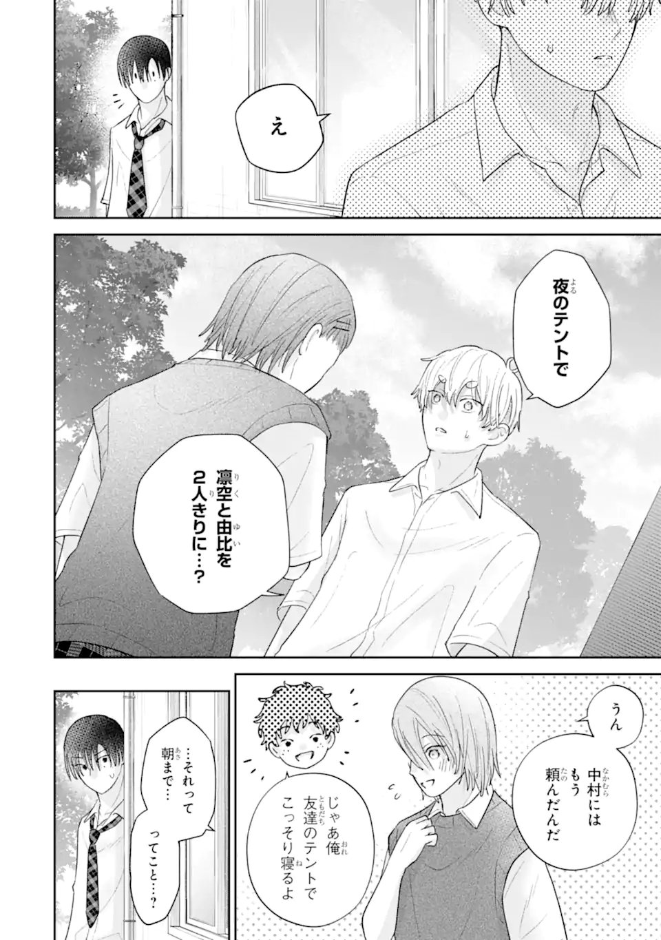 Oshi no Shi wo Kutsugaesu. Chapter 6.2 8ページ