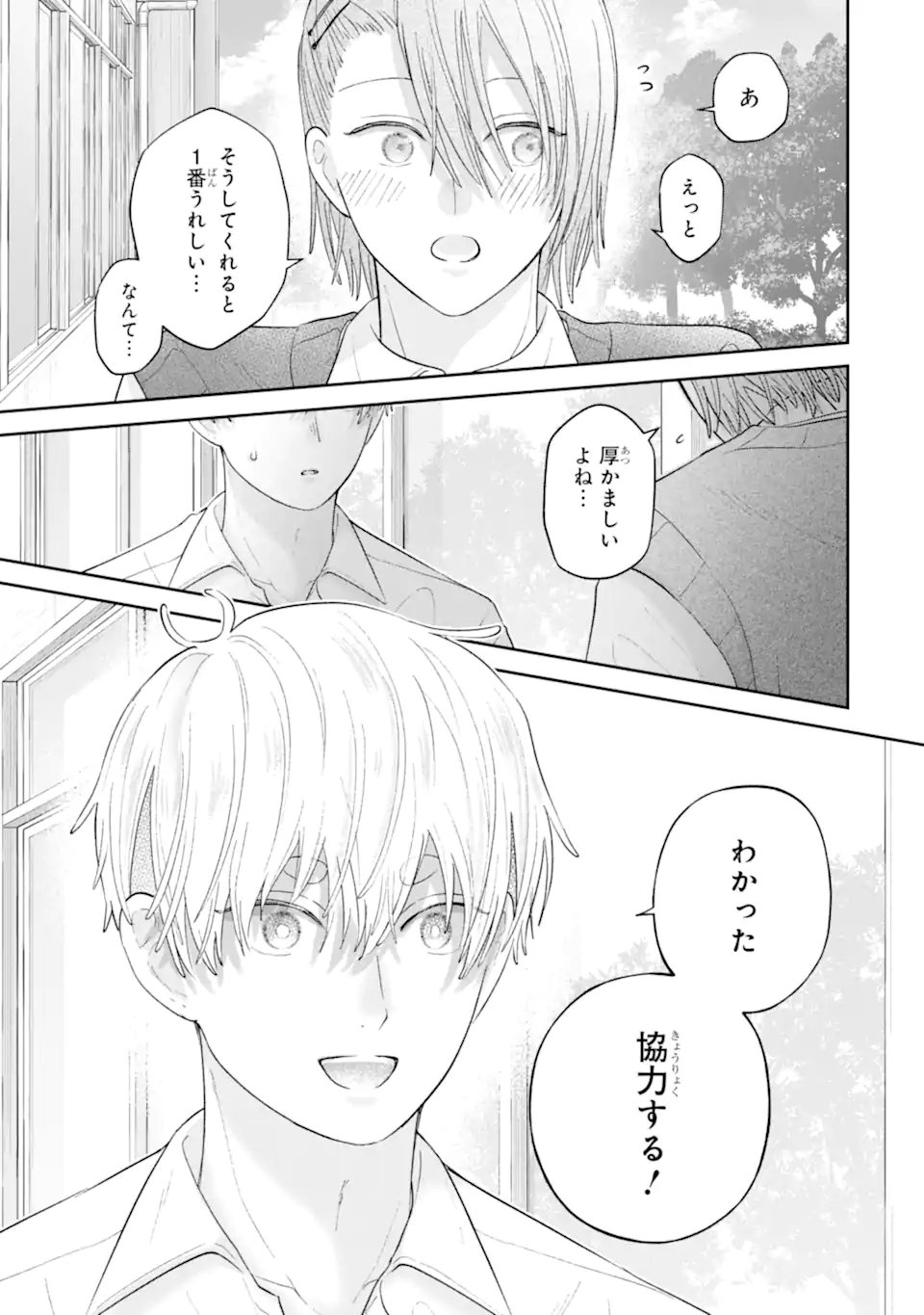 Oshi no Shi wo Kutsugaesu. Chapter 6.2 9ページ