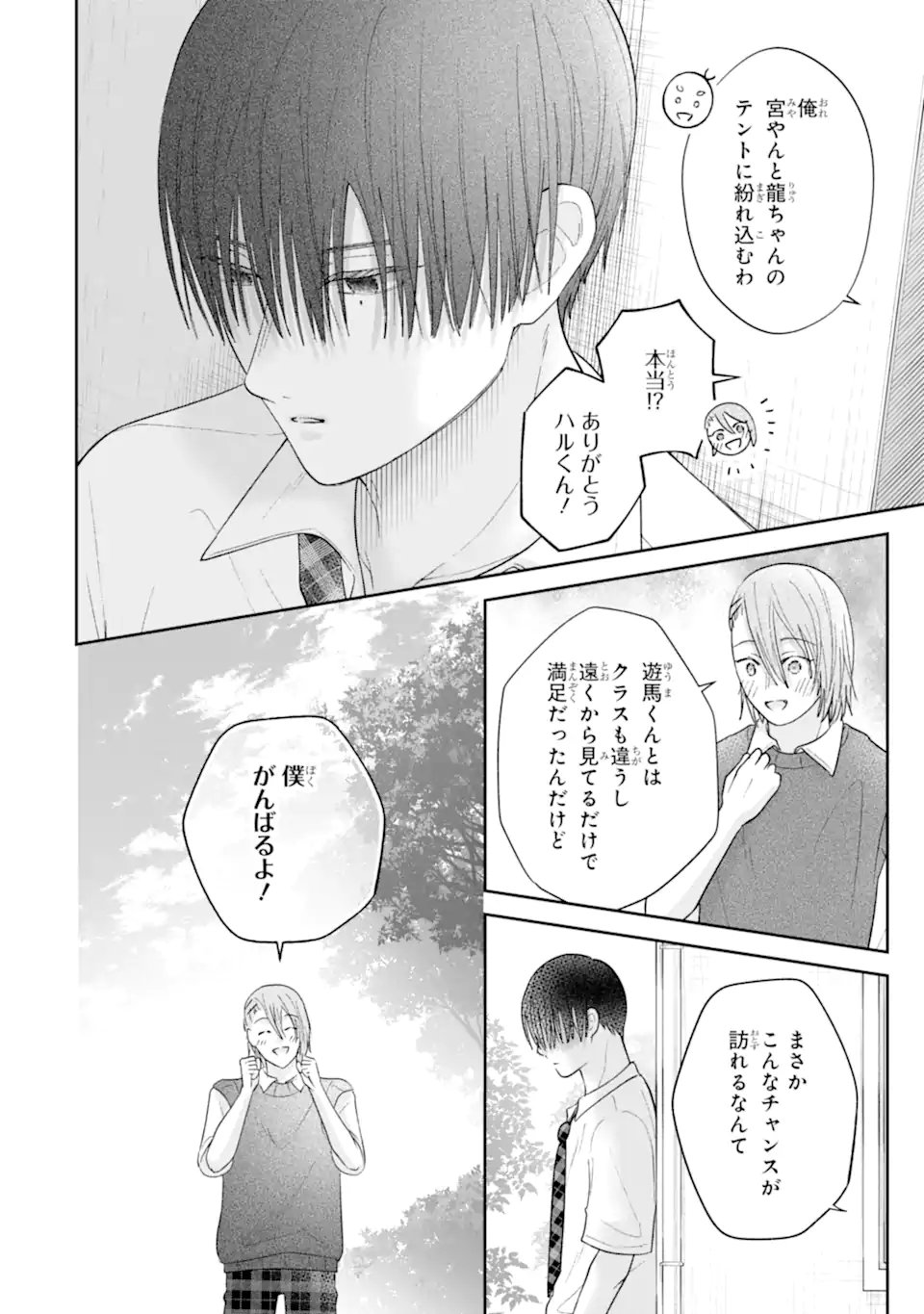 Oshi no Shi wo Kutsugaesu. Chapter 6.2 10ページ