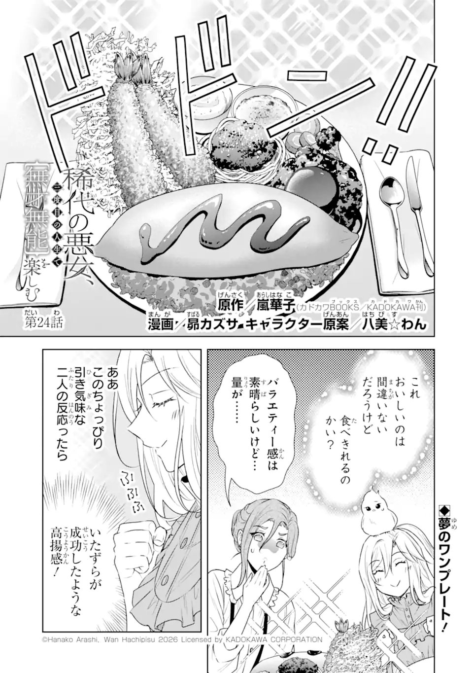 Kitai no Akujo, Sandome no Jinsei de "Musai Munou" wo Tanoshimu Chapter 24.1 1ページ