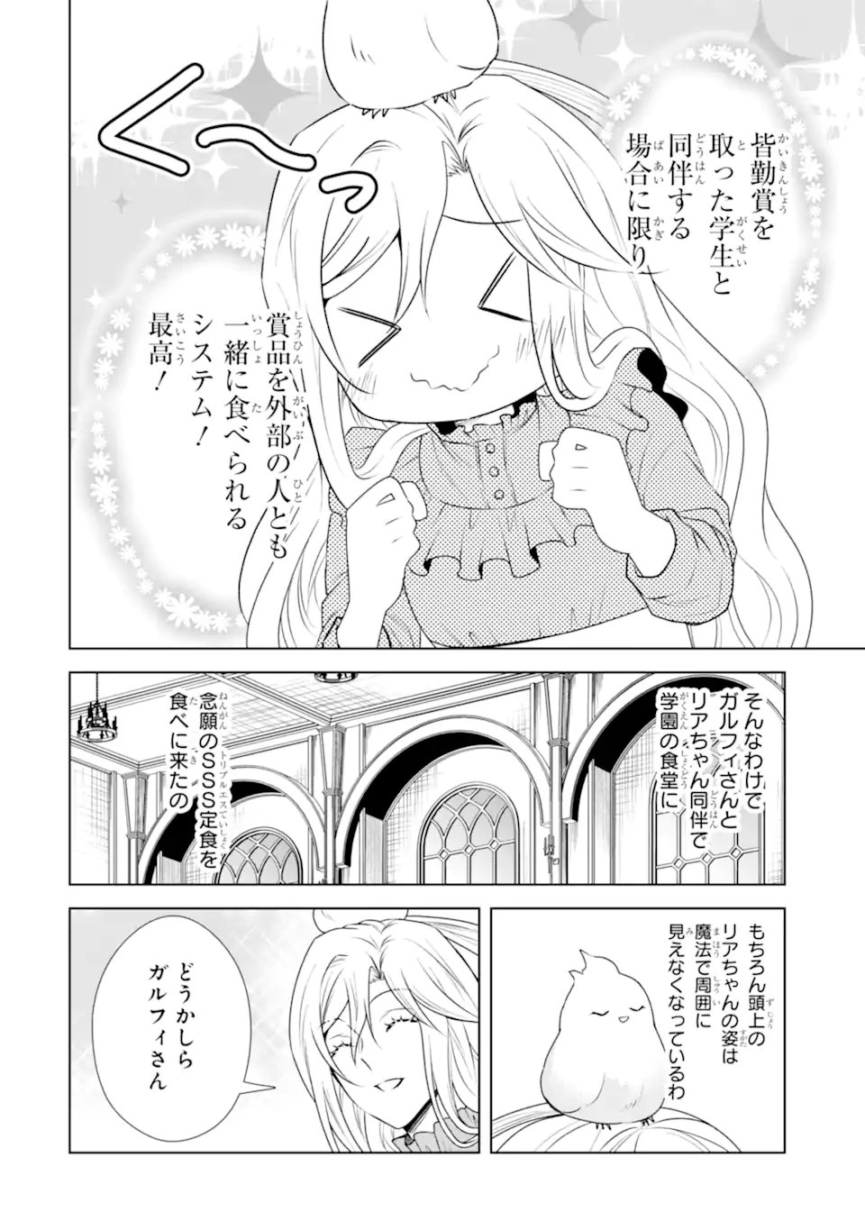 Kitai no Akujo, Sandome no Jinsei de "Musai Munou" wo Tanoshimu Chapter 24.1 2ページ