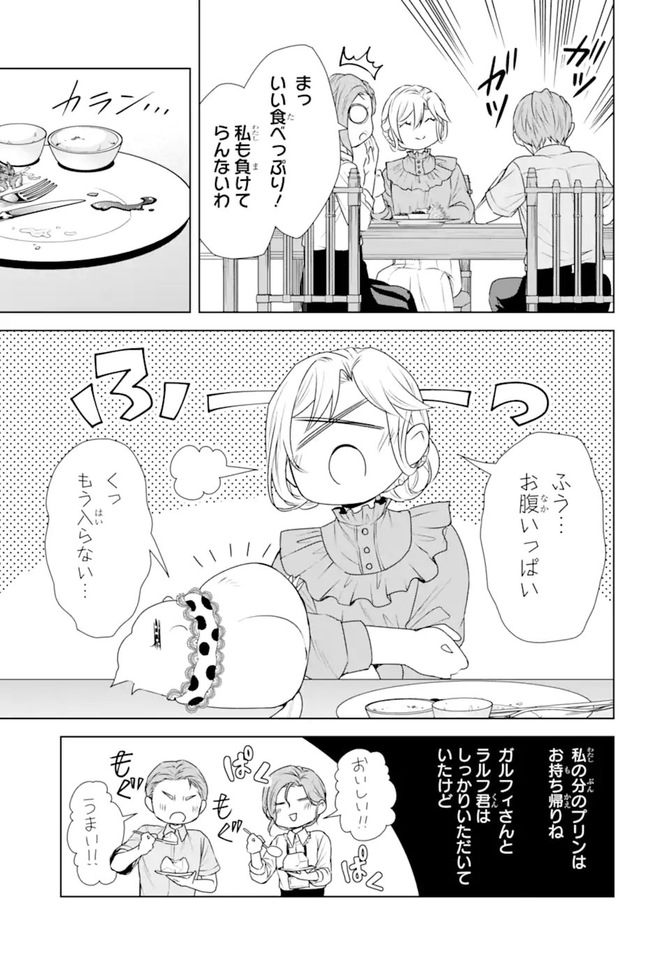 Kitai no Akujo, Sandome no Jinsei de "Musai Munou" wo Tanoshimu Chapter 24.1 11ページ