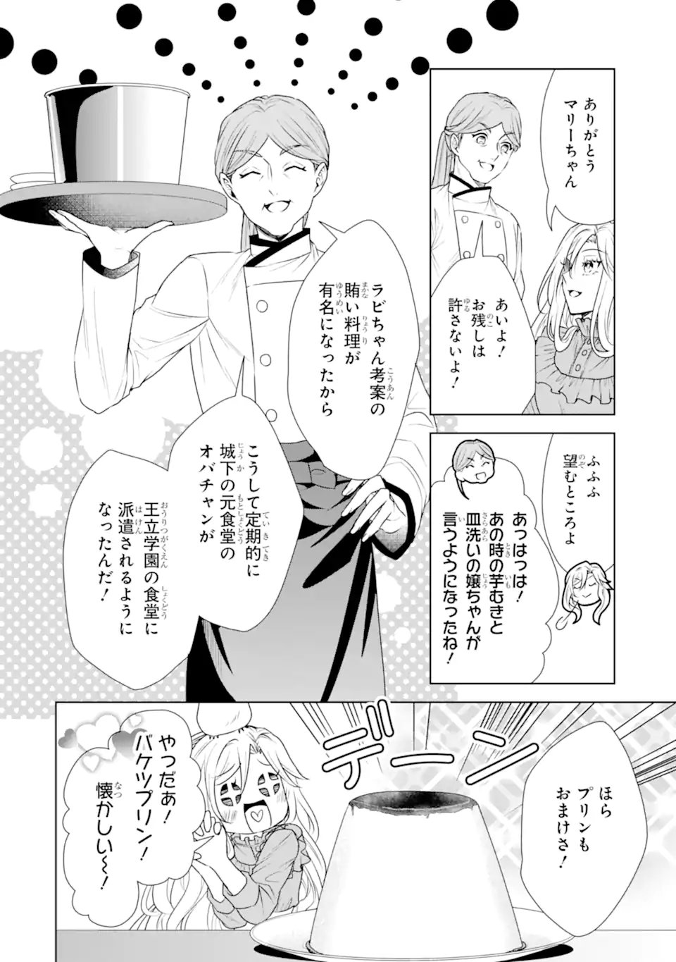 Kitai no Akujo, Sandome no Jinsei de "Musai Munou" wo Tanoshimu Chapter 24.1 4ページ