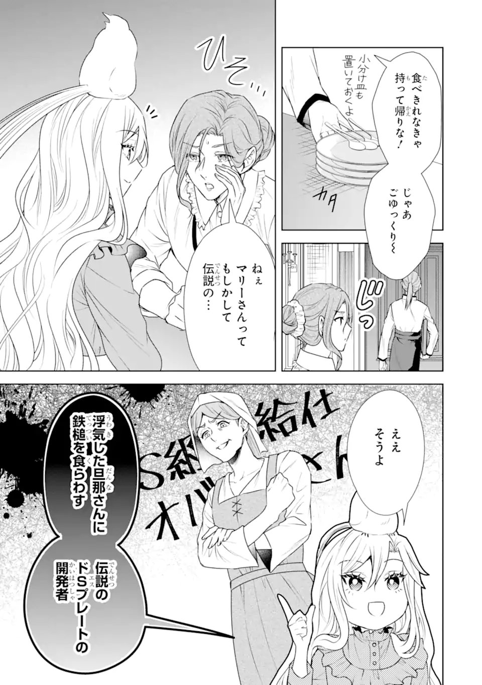 Kitai no Akujo, Sandome no Jinsei de "Musai Munou" wo Tanoshimu Chapter 24.1 5ページ