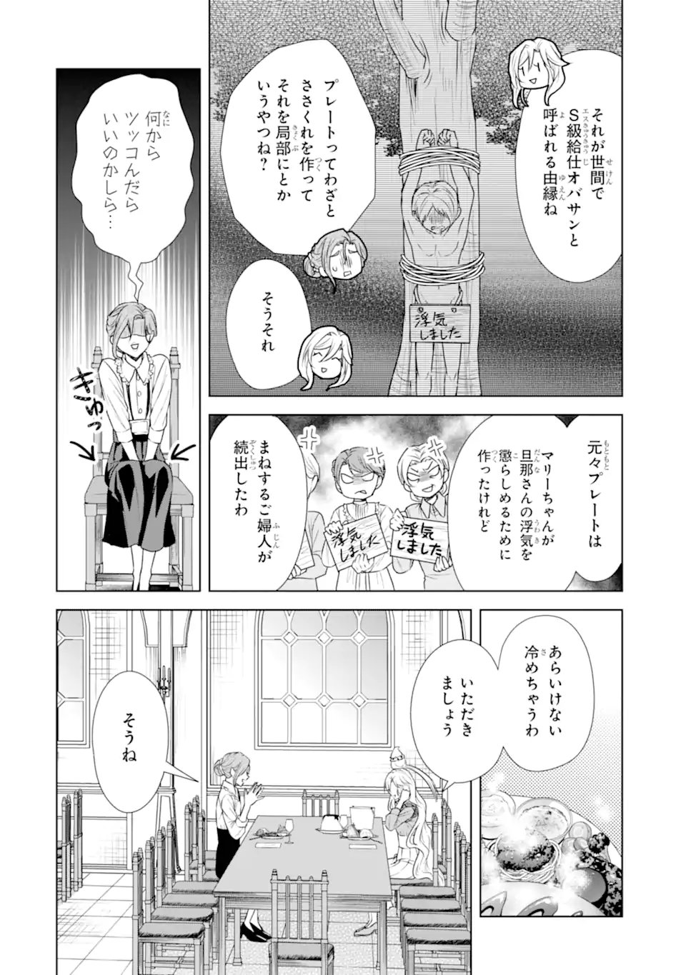 Kitai no Akujo, Sandome no Jinsei de "Musai Munou" wo Tanoshimu Chapter 24.1 6ページ