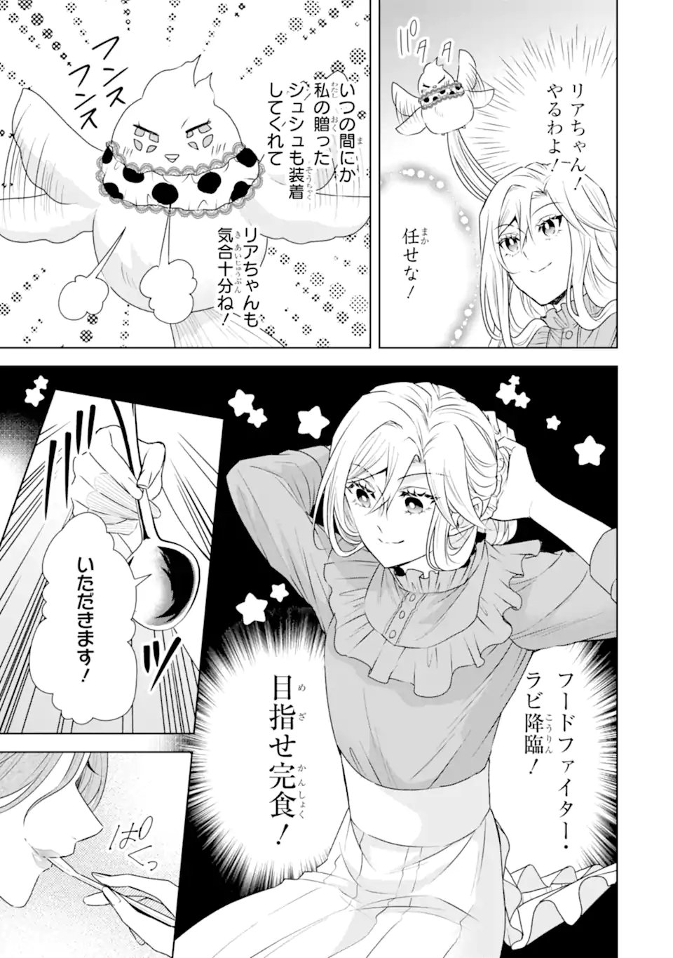 Kitai no Akujo, Sandome no Jinsei de "Musai Munou" wo Tanoshimu Chapter 24.1 7ページ