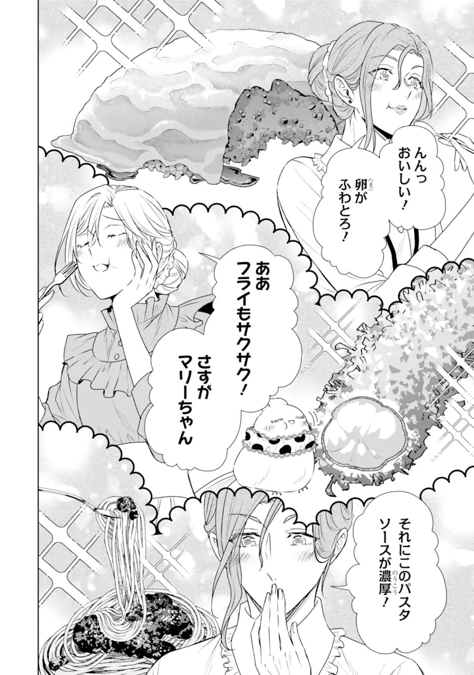 Kitai no Akujo, Sandome no Jinsei de "Musai Munou" wo Tanoshimu Chapter 24.1 8ページ