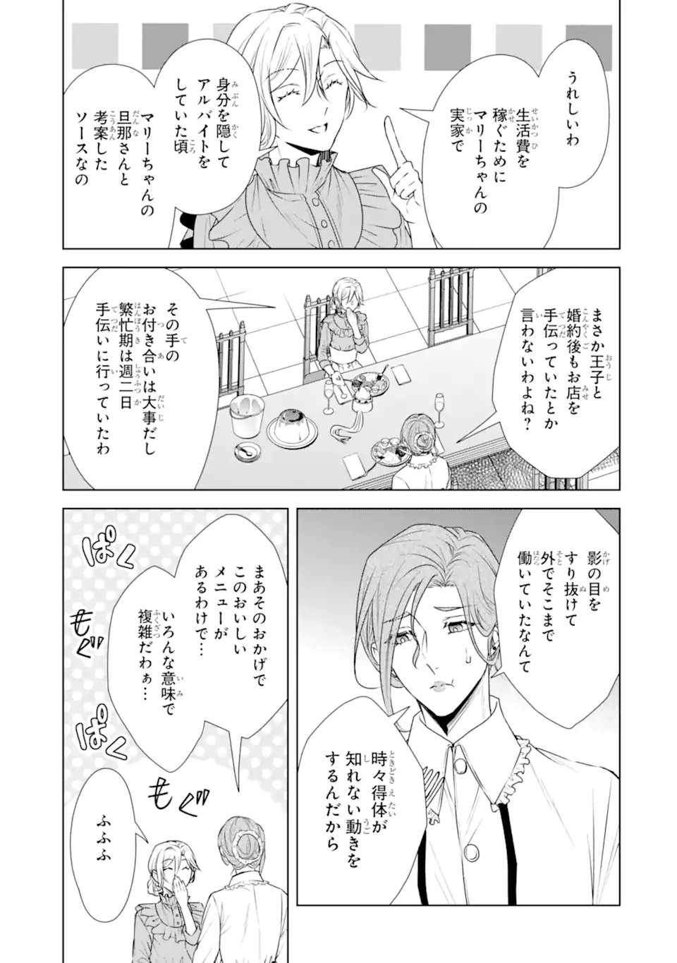 Kitai no Akujo, Sandome no Jinsei de "Musai Munou" wo Tanoshimu Chapter 24.1 9ページ