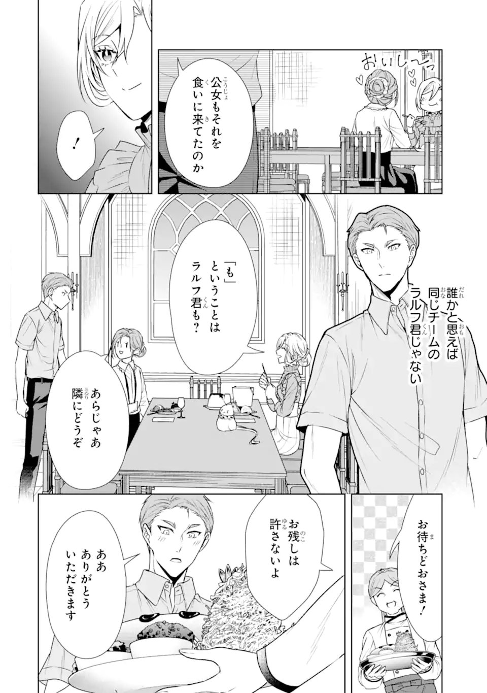 Kitai no Akujo, Sandome no Jinsei de "Musai Munou" wo Tanoshimu Chapter 24.1 10ページ