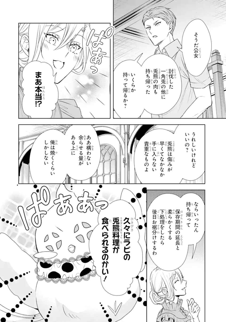 Kitai no Akujo, Sandome no Jinsei de "Musai Munou" wo Tanoshimu Chapter 24.2 1ページ