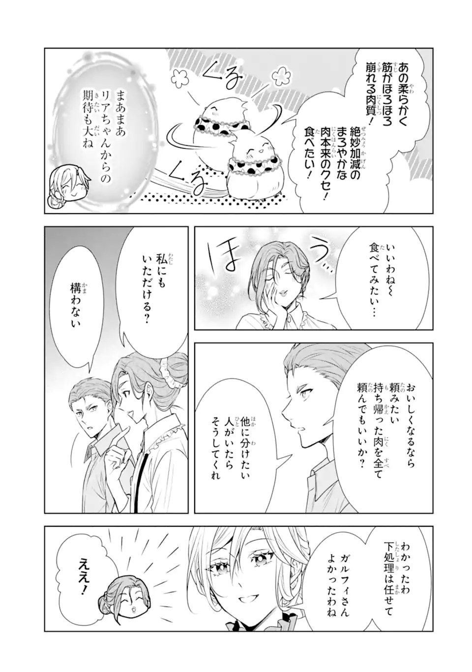 Kitai no Akujo, Sandome no Jinsei de "Musai Munou" wo Tanoshimu Chapter 24.2 2ページ