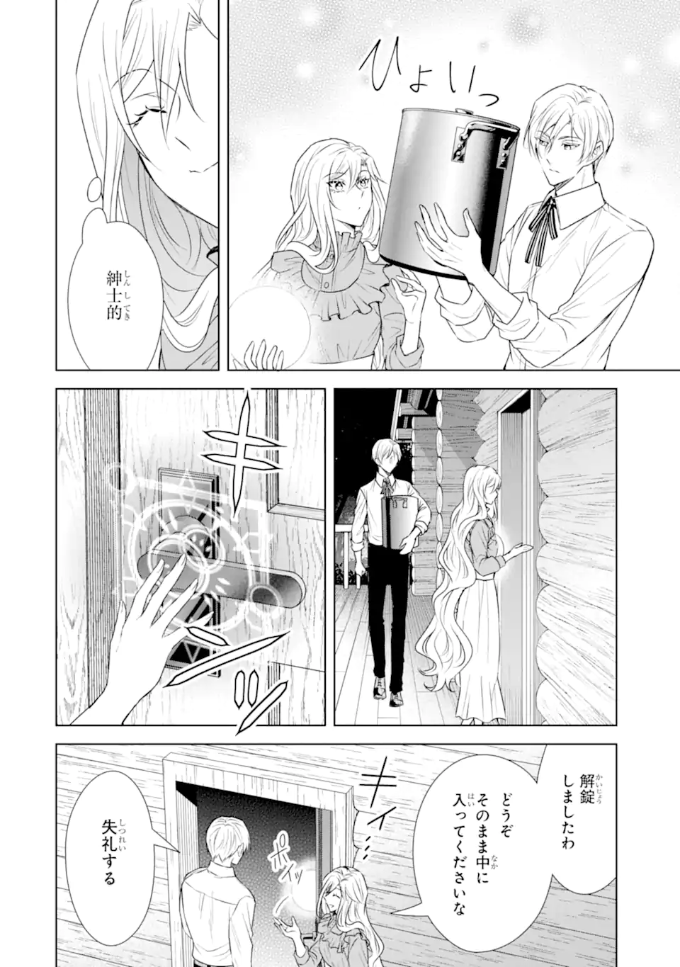 Kitai no Akujo, Sandome no Jinsei de "Musai Munou" wo Tanoshimu Chapter 24.2 11ページ