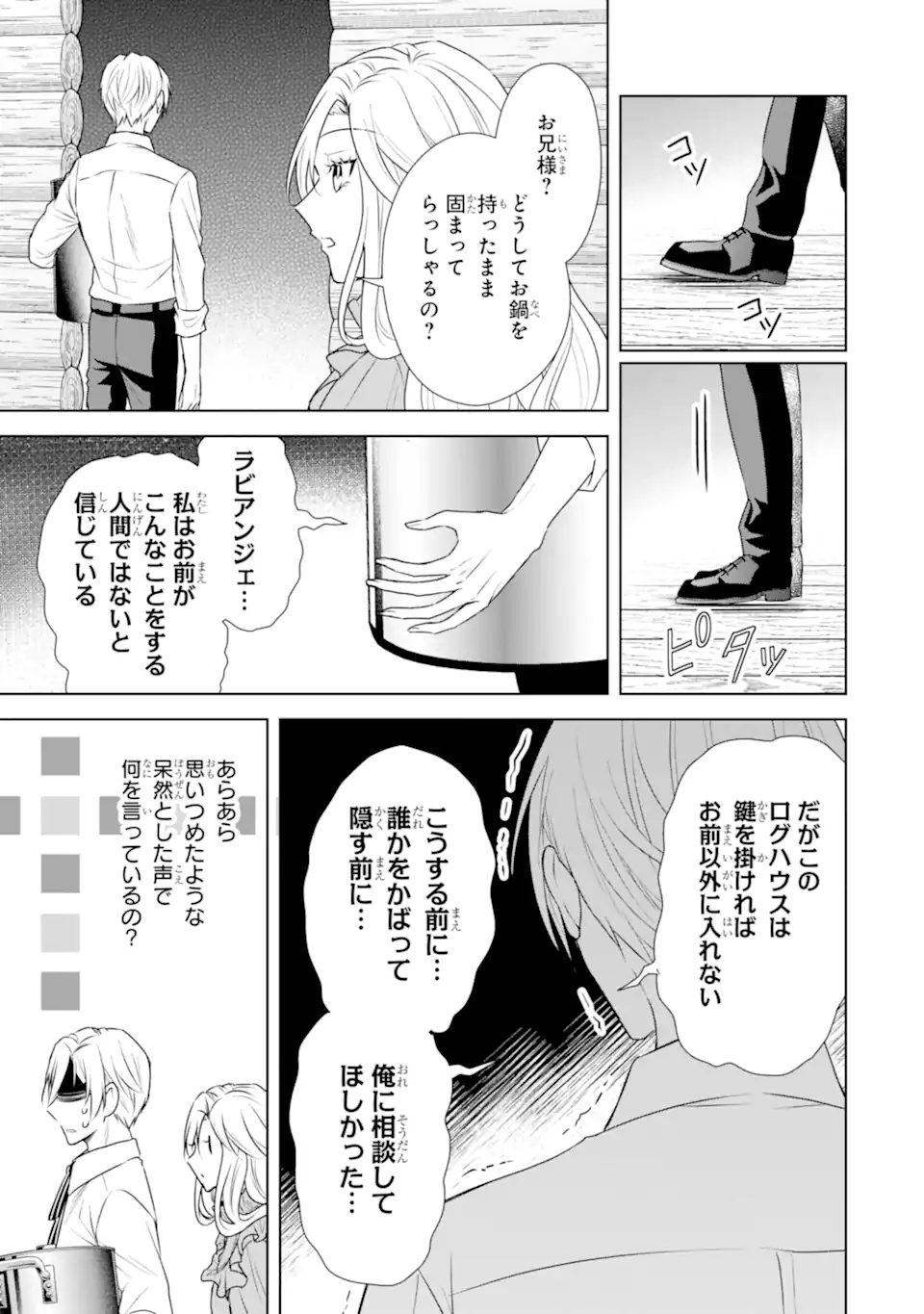 Kitai no Akujo, Sandome no Jinsei de "Musai Munou" wo Tanoshimu Chapter 24.2 12ページ