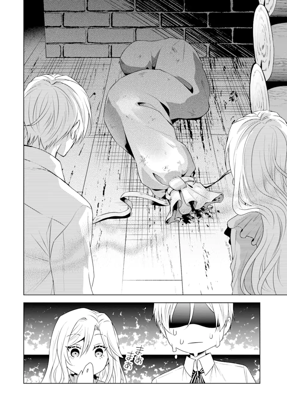 Kitai no Akujo, Sandome no Jinsei de "Musai Munou" wo Tanoshimu Chapter 24.2 13ページ
