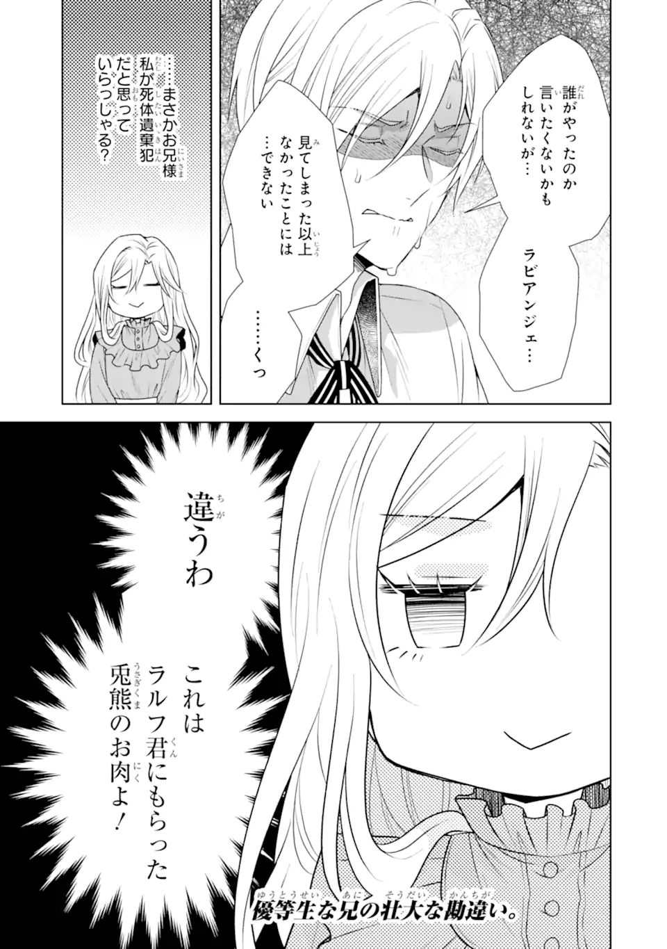 Kitai no Akujo, Sandome no Jinsei de "Musai Munou" wo Tanoshimu Chapter 24.2 14ページ