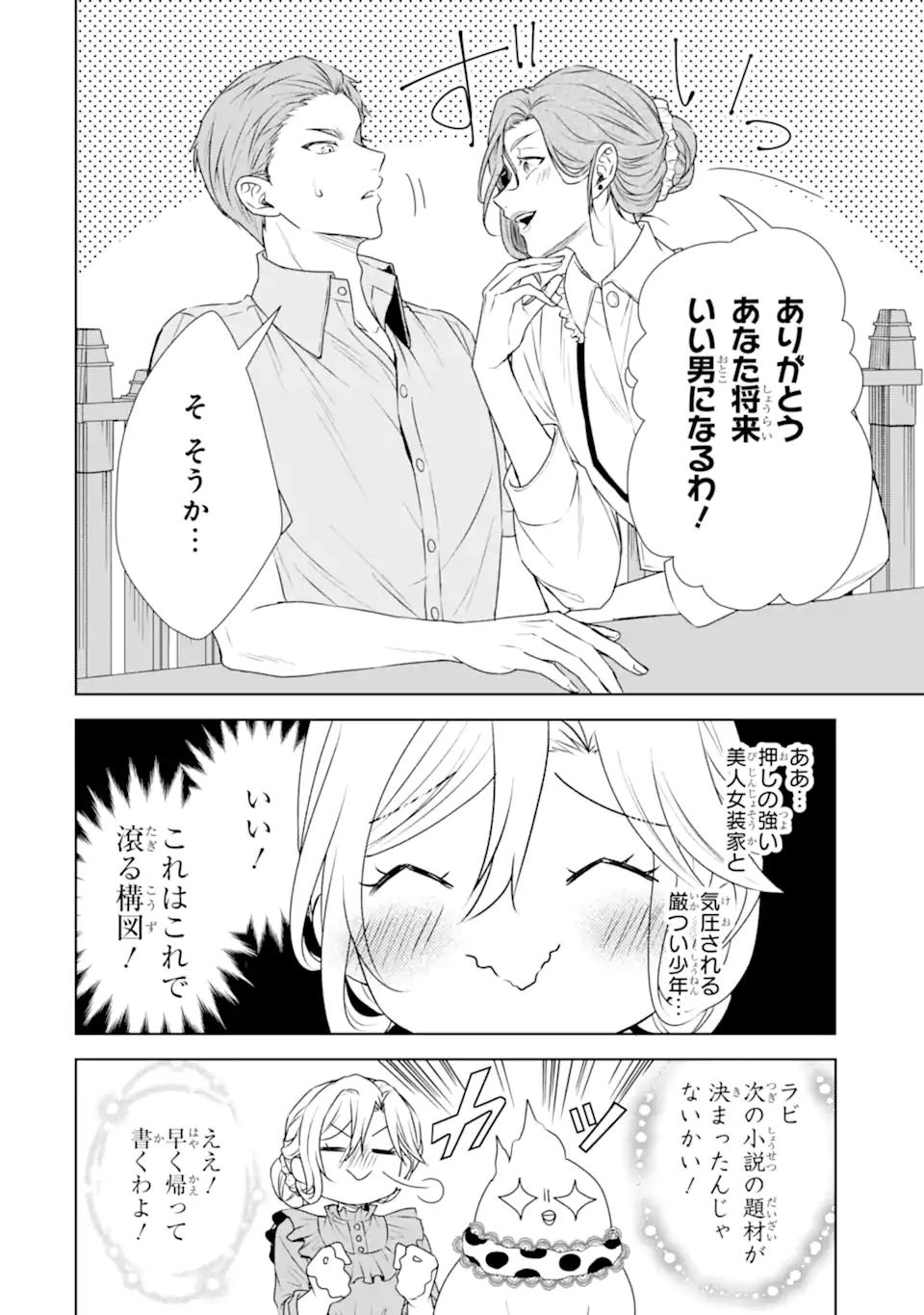 Kitai no Akujo, Sandome no Jinsei de "Musai Munou" wo Tanoshimu Chapter 24.2 3ページ