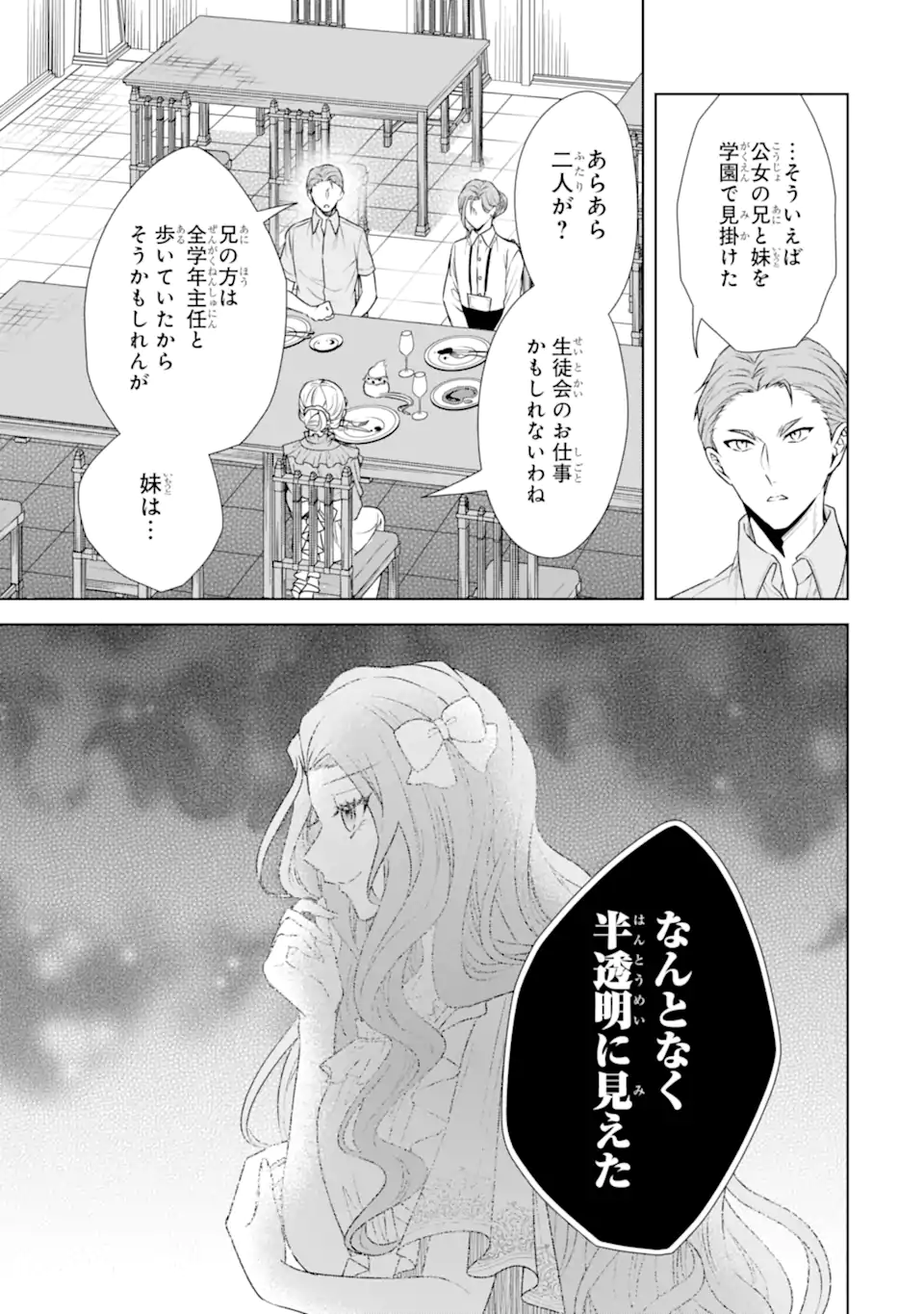 Kitai no Akujo, Sandome no Jinsei de "Musai Munou" wo Tanoshimu Chapter 24.2 4ページ