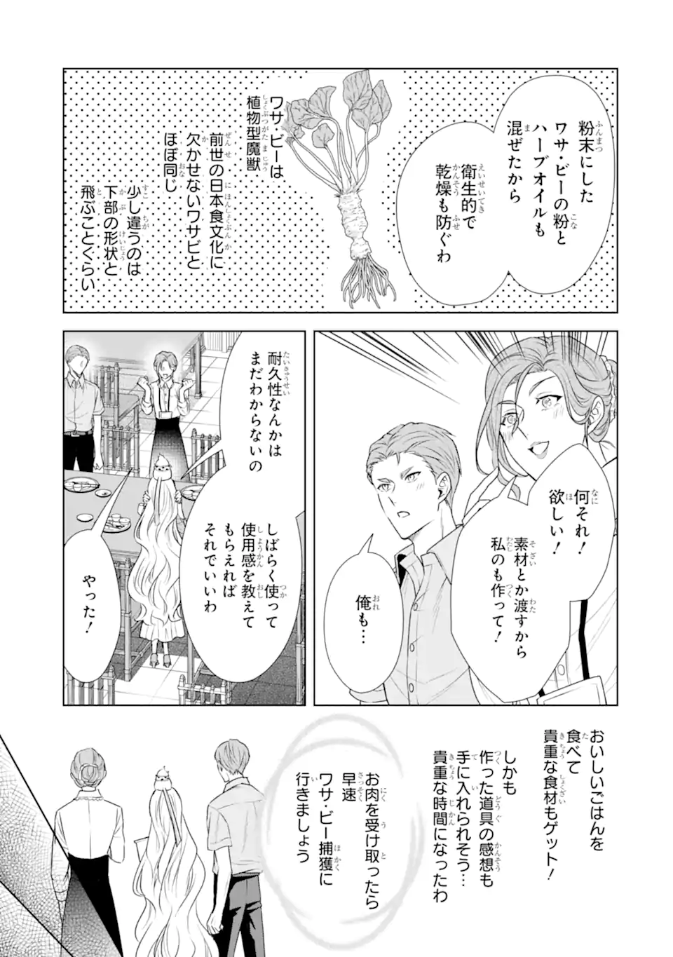 Kitai no Akujo, Sandome no Jinsei de "Musai Munou" wo Tanoshimu Chapter 24.2 6ページ