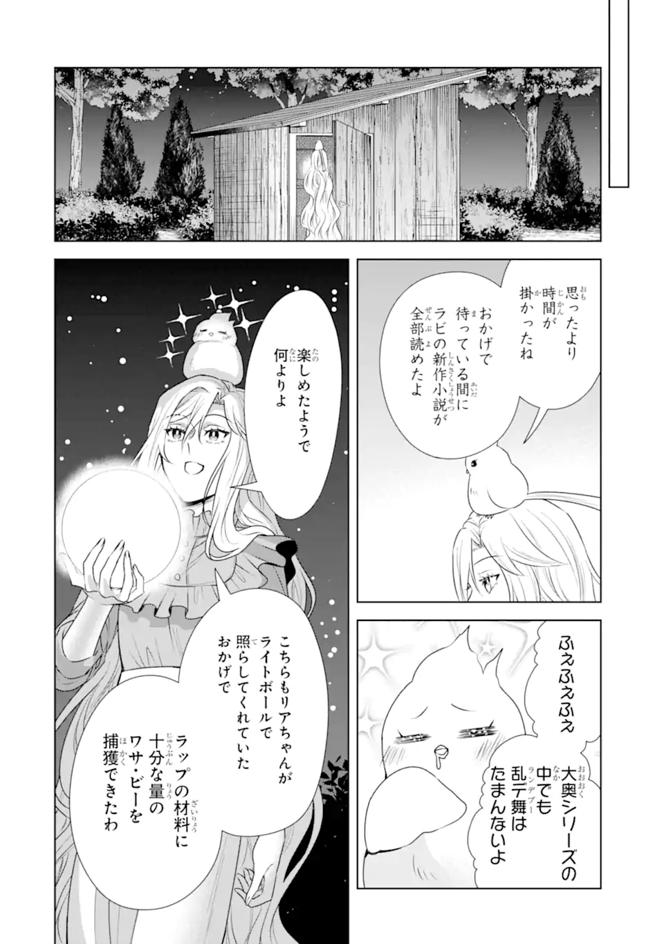 Kitai no Akujo, Sandome no Jinsei de "Musai Munou" wo Tanoshimu Chapter 24.2 7ページ