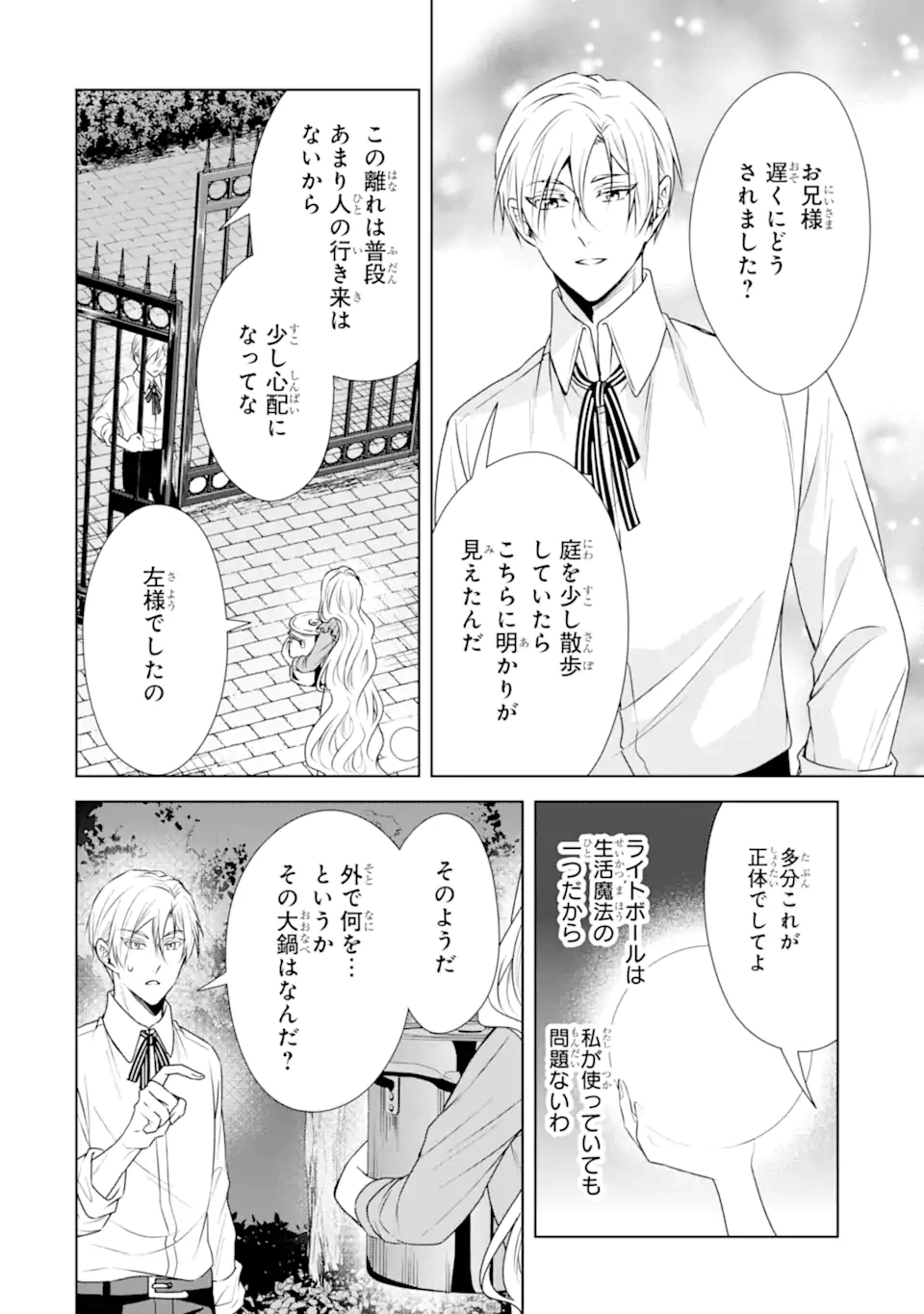 Kitai no Akujo, Sandome no Jinsei de "Musai Munou" wo Tanoshimu Chapter 24.2 9ページ