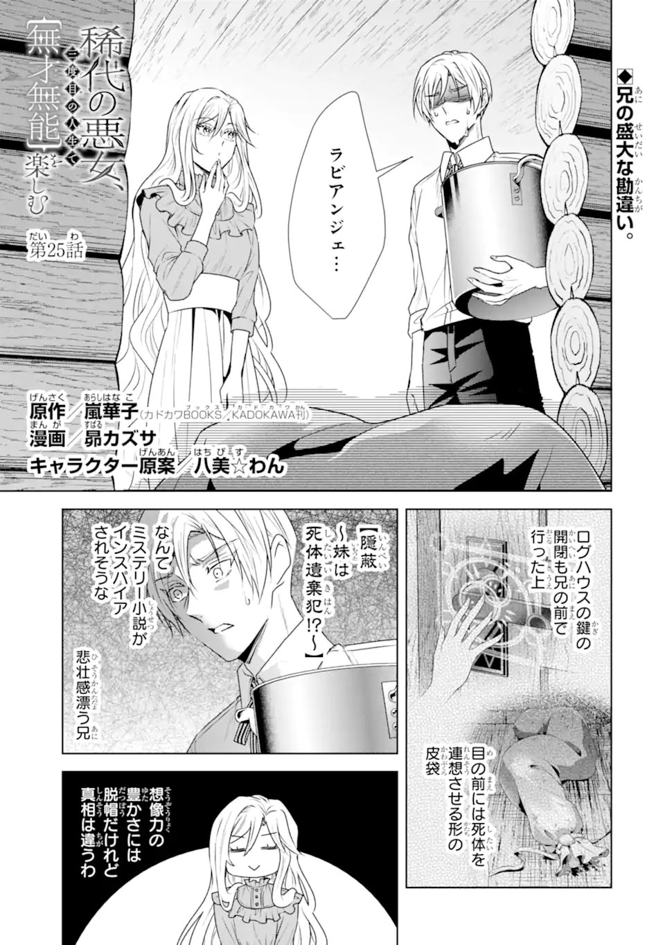 Kitai no Akujo, Sandome no Jinsei de "Musai Munou" wo Tanoshimu Chapter 25.1 1ページ
