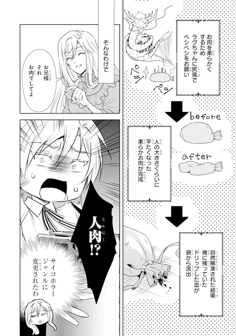 Kitai no Akujo, Sandome no Jinsei de "Musai Munou" wo Tanoshimu Chapter 25.1 2ページ