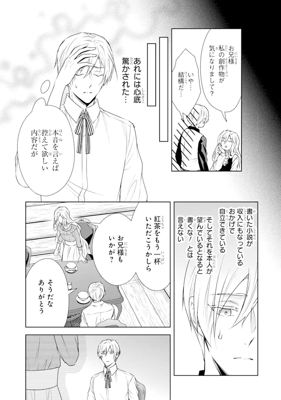 Kitai no Akujo, Sandome no Jinsei de "Musai Munou" wo Tanoshimu Chapter 25.1 11ページ