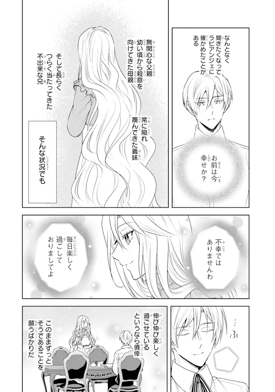 Kitai no Akujo, Sandome no Jinsei de "Musai Munou" wo Tanoshimu Chapter 25.1 12ページ