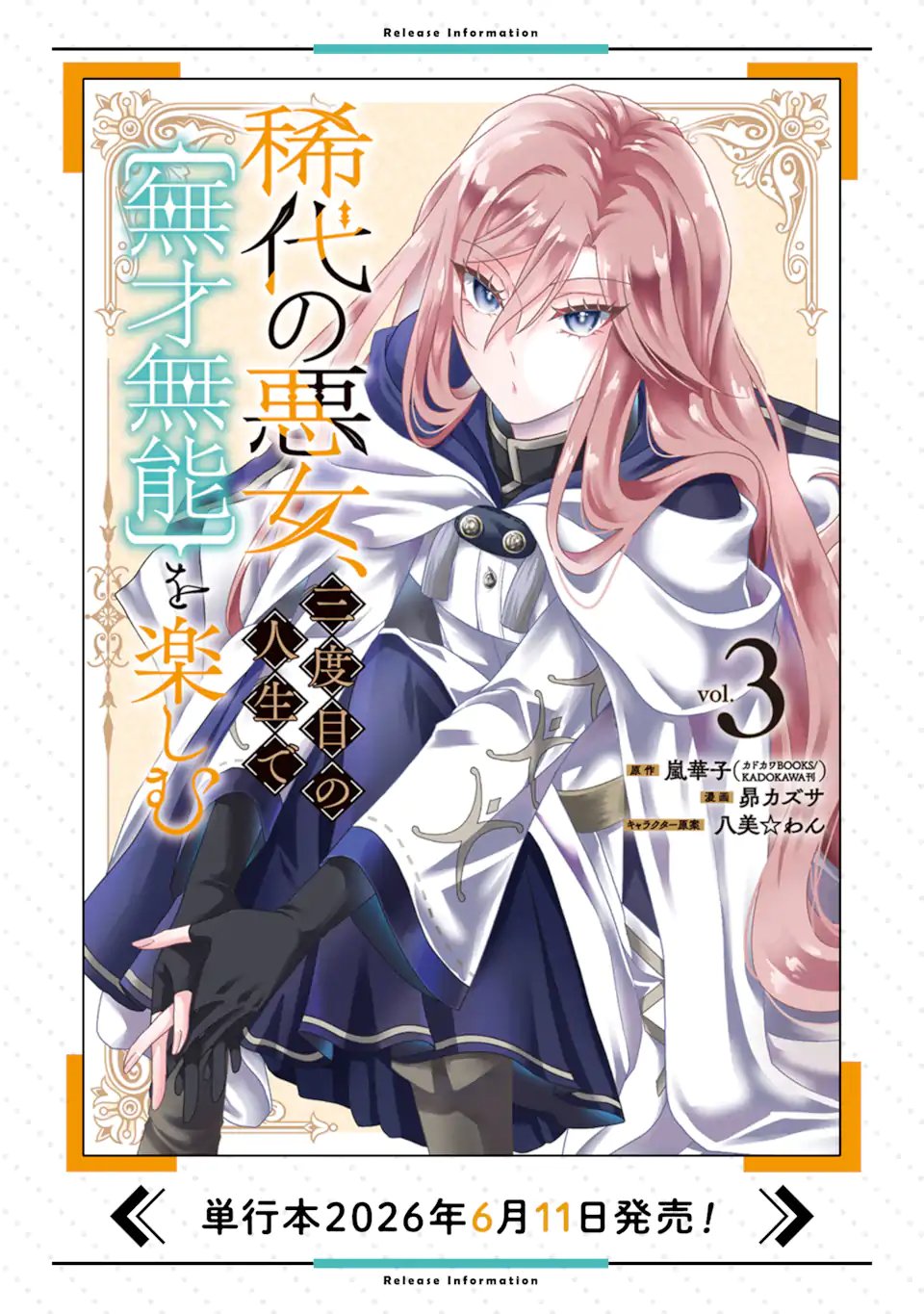 Kitai no Akujo, Sandome no Jinsei de "Musai Munou" wo Tanoshimu Chapter 25.1 14ページ