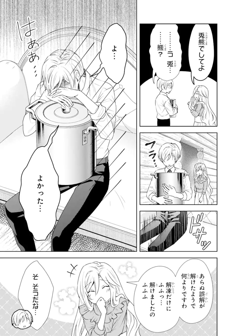 Kitai no Akujo, Sandome no Jinsei de "Musai Munou" wo Tanoshimu Chapter 25.1 3ページ