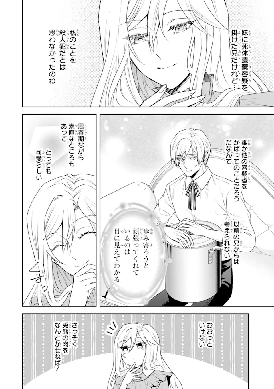 Kitai no Akujo, Sandome no Jinsei de "Musai Munou" wo Tanoshimu Chapter 25.1 4ページ