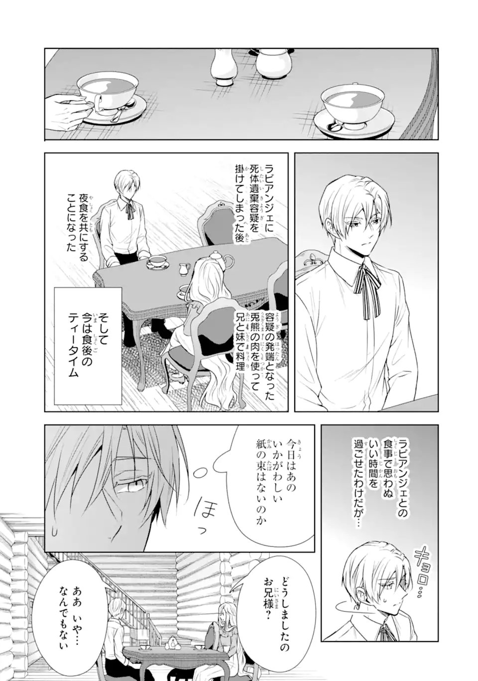 Kitai no Akujo, Sandome no Jinsei de "Musai Munou" wo Tanoshimu Chapter 25.1 5ページ