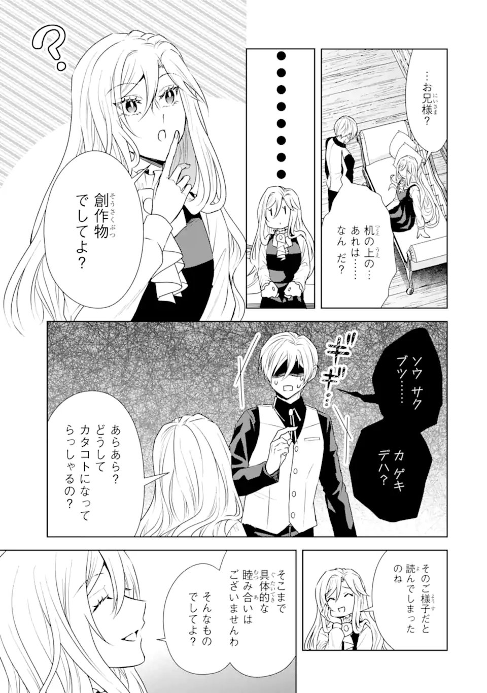 Kitai no Akujo, Sandome no Jinsei de "Musai Munou" wo Tanoshimu Chapter 25.1 9ページ