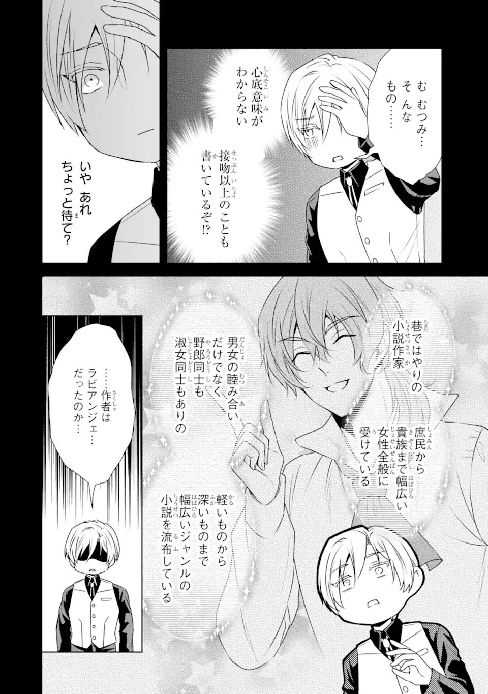 Kitai no Akujo, Sandome no Jinsei de "Musai Munou" wo Tanoshimu Chapter 25.1 10ページ