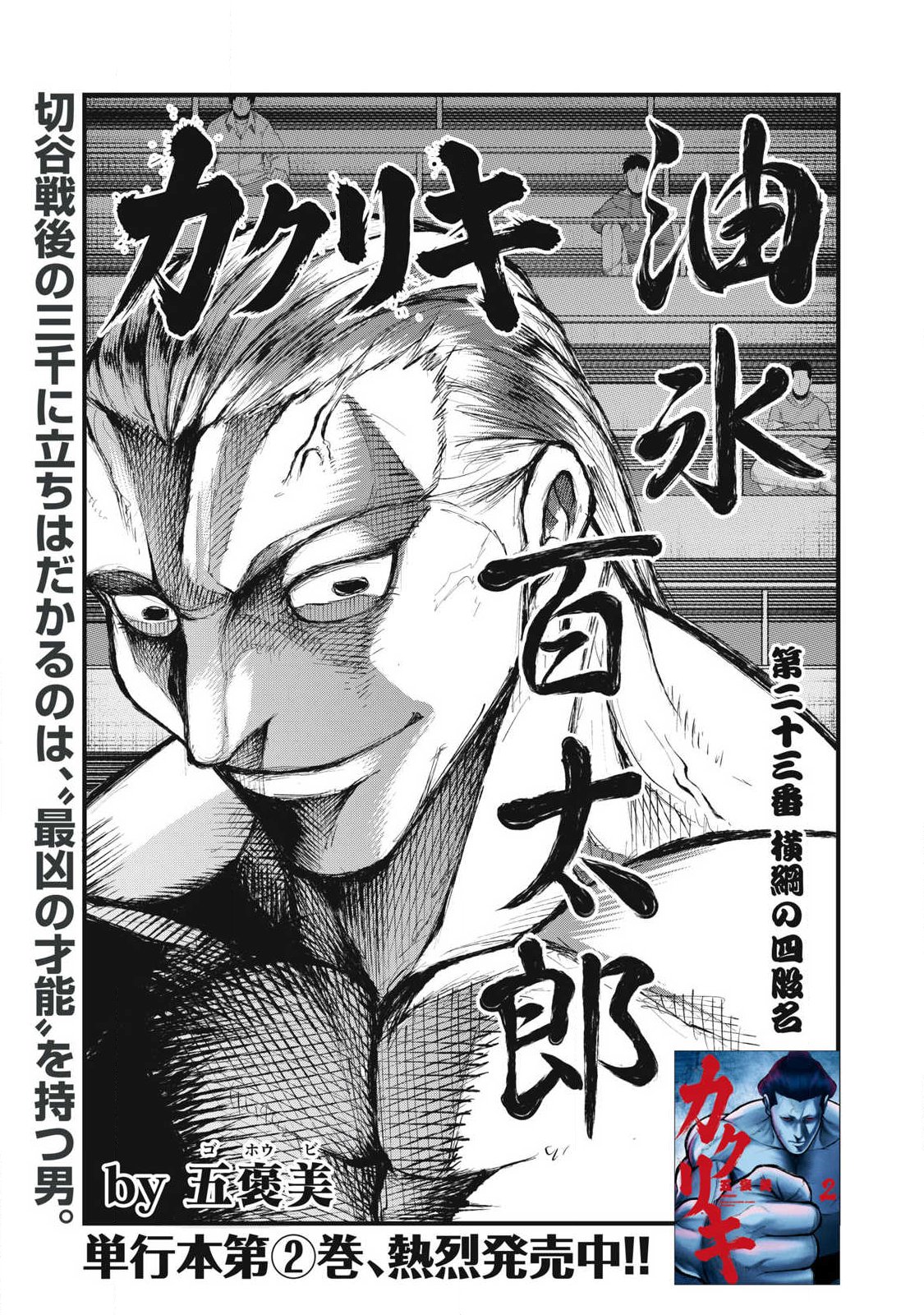 Kakuriki Chapter 23 1ページ