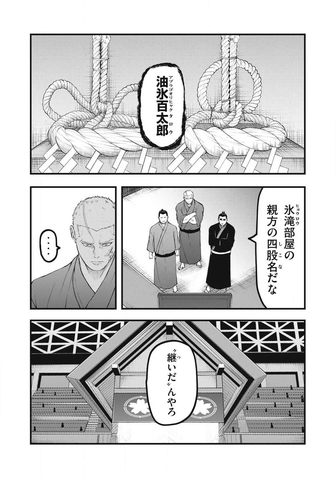 Kakuriki Chapter 23 2ページ