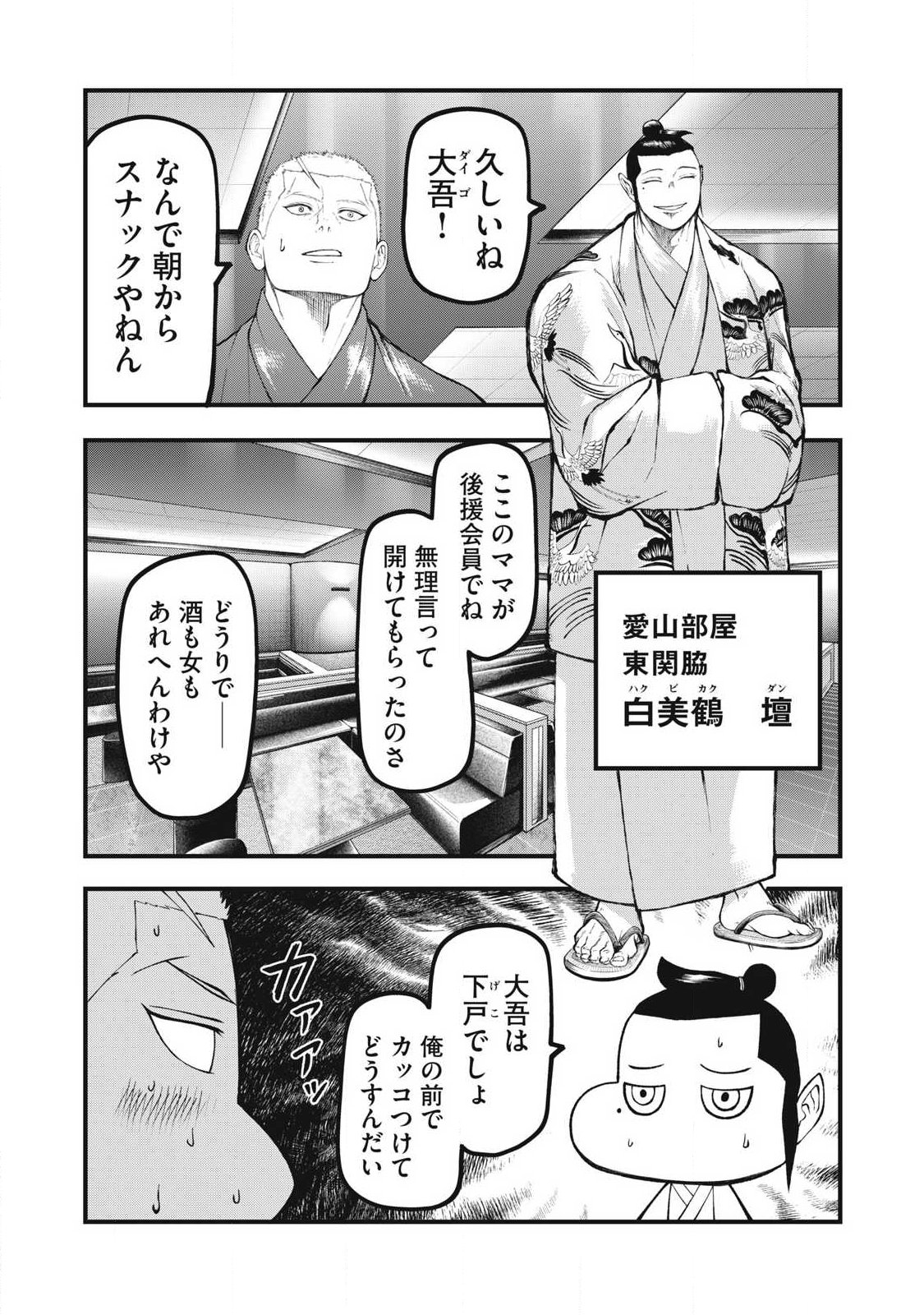 Kakuriki Chapter 23 11ページ