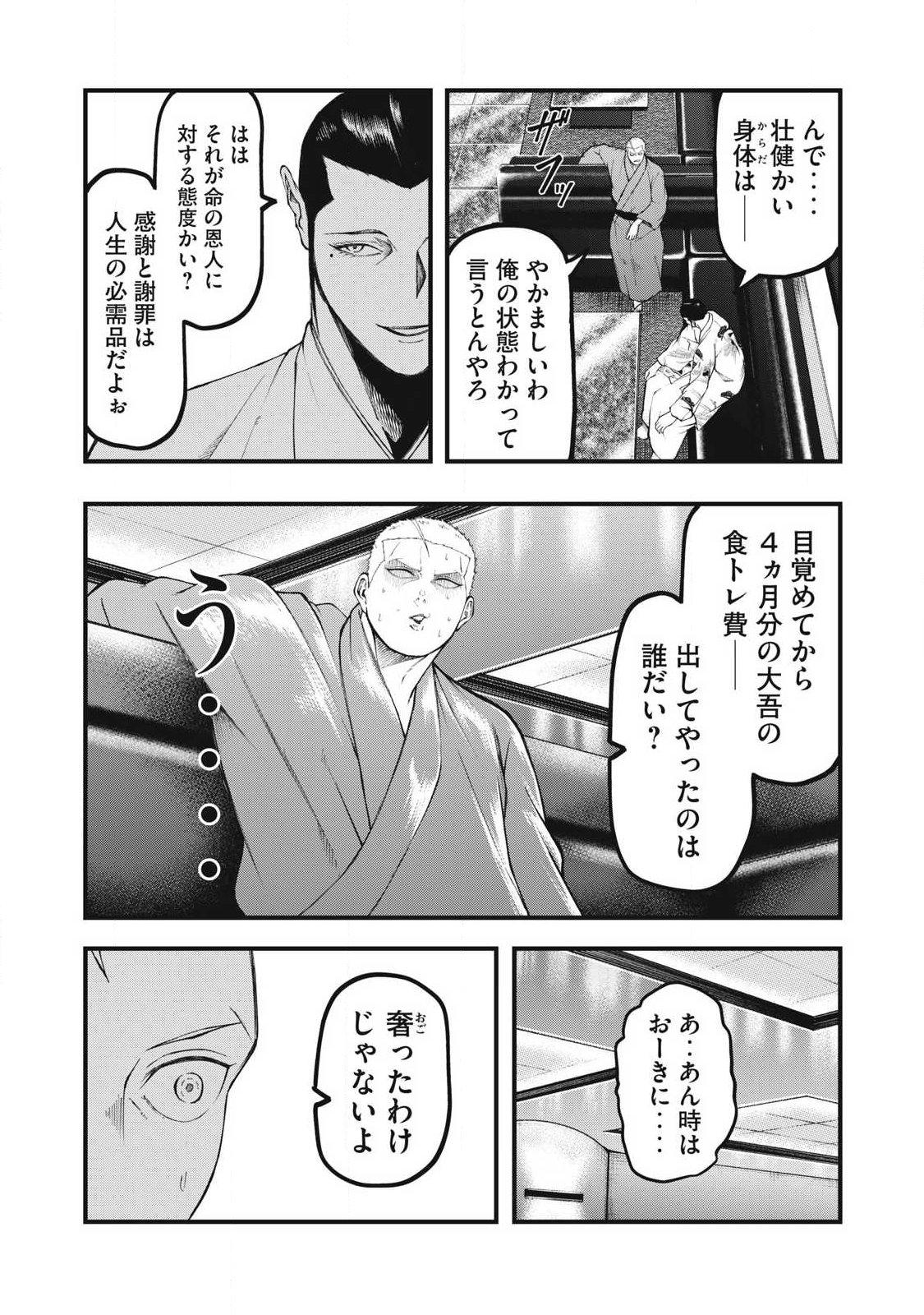 Kakuriki Chapter 23 12ページ