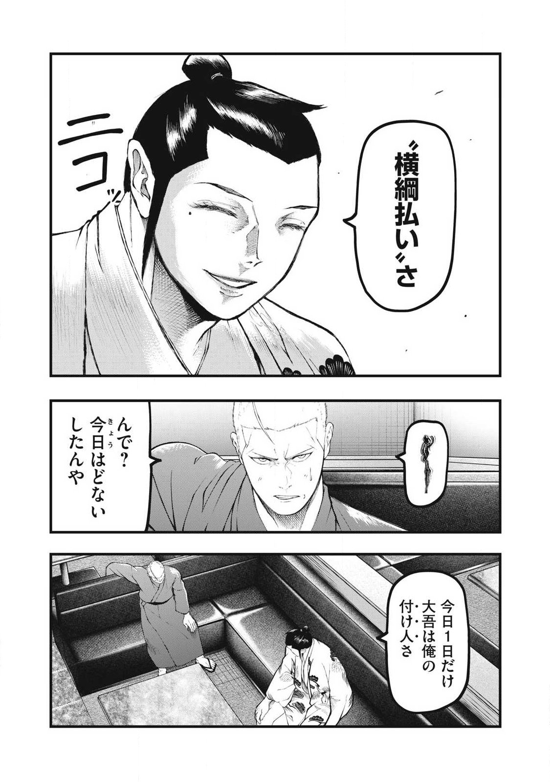Kakuriki Chapter 23 13ページ