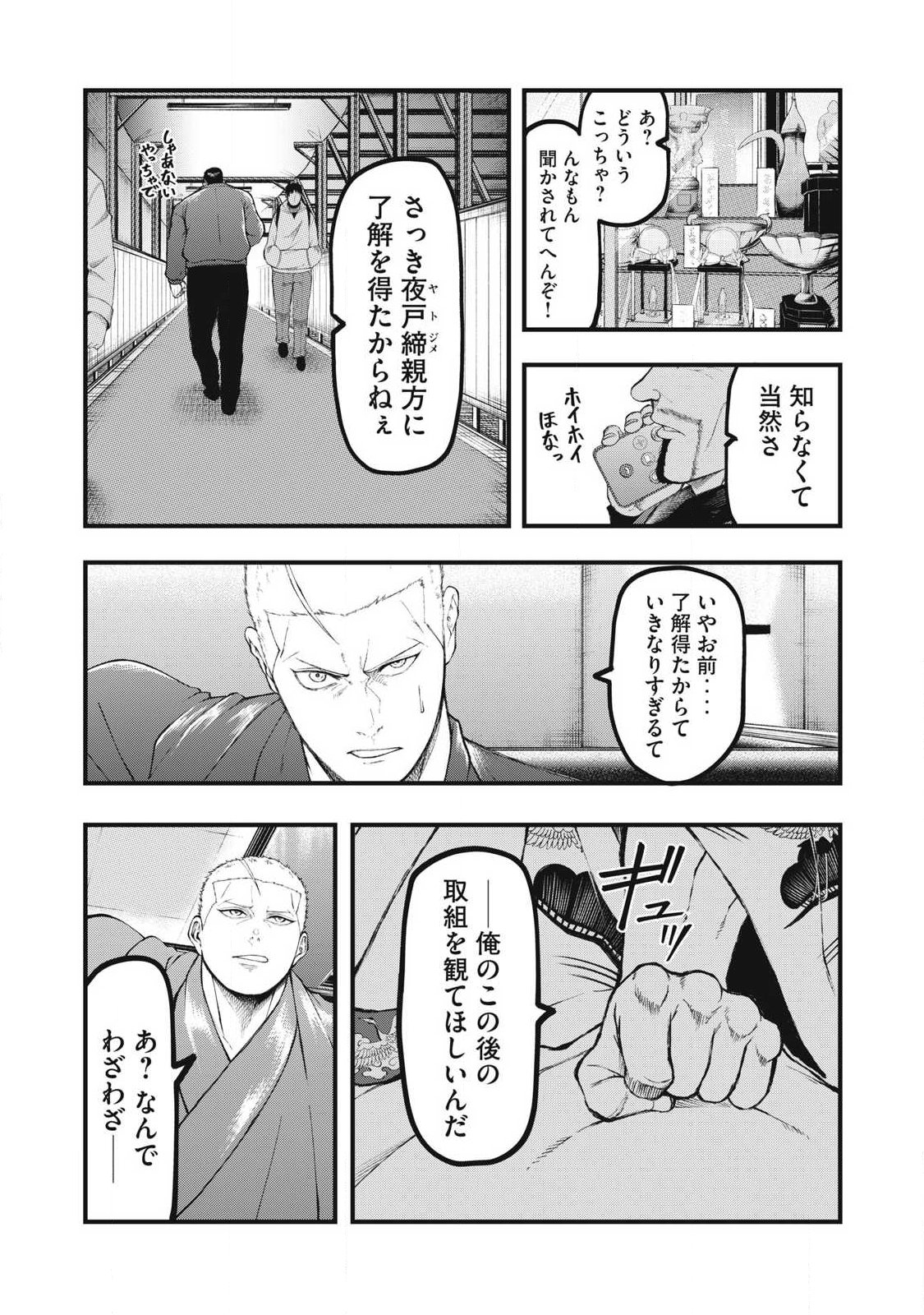 Kakuriki Chapter 23 14ページ