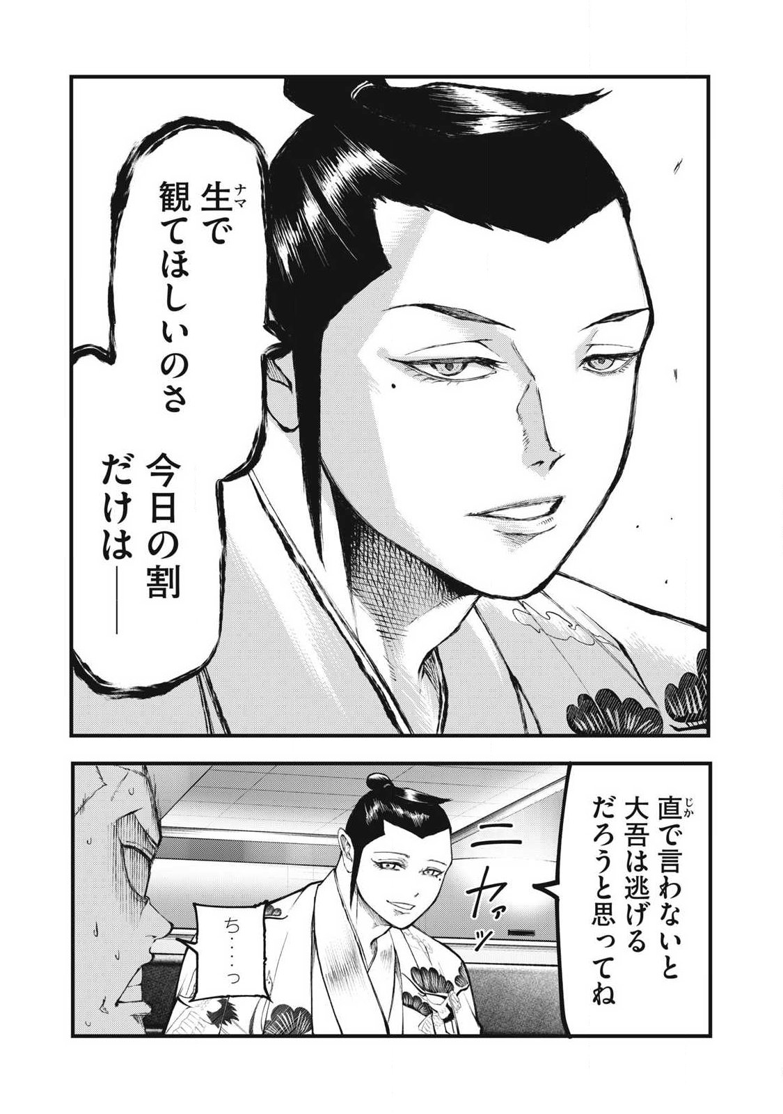 Kakuriki Chapter 23 15ページ